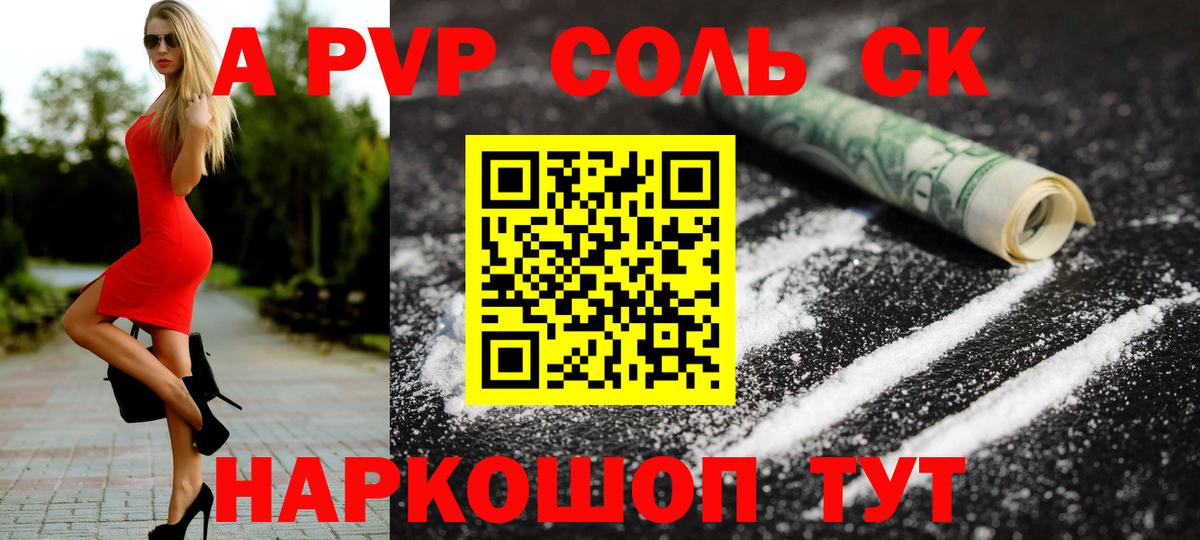 A PVP крисы CK  APVP крисы CK  Вход с VPN  Новокубанск 