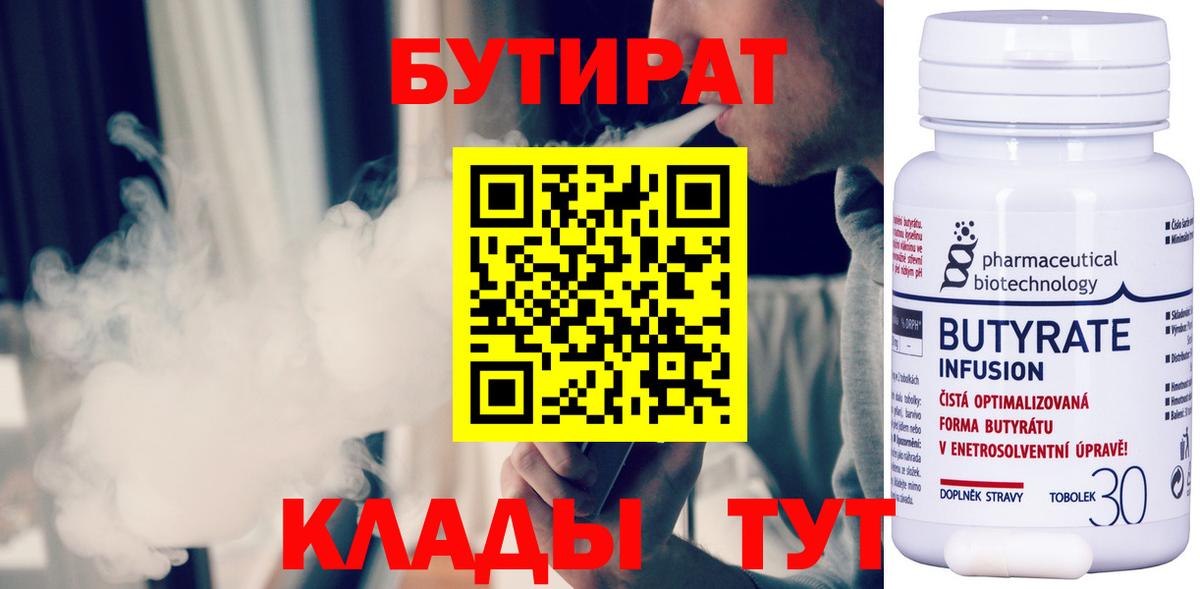 Новокубанск  Бутират оксибутират  Вход с VPN 