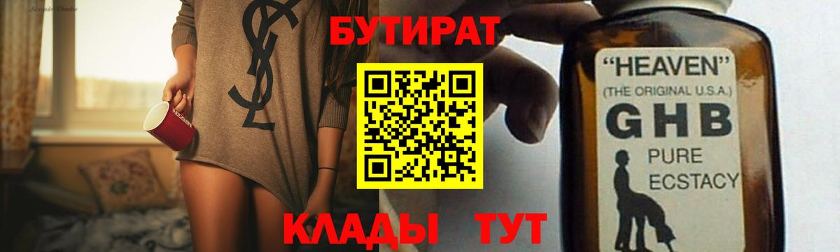 Бутират буратино Новокубанск