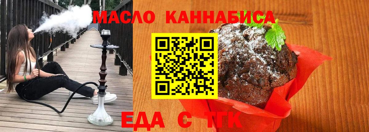 Еда ТГК конопля  Вход с VPN  Новокубанск 