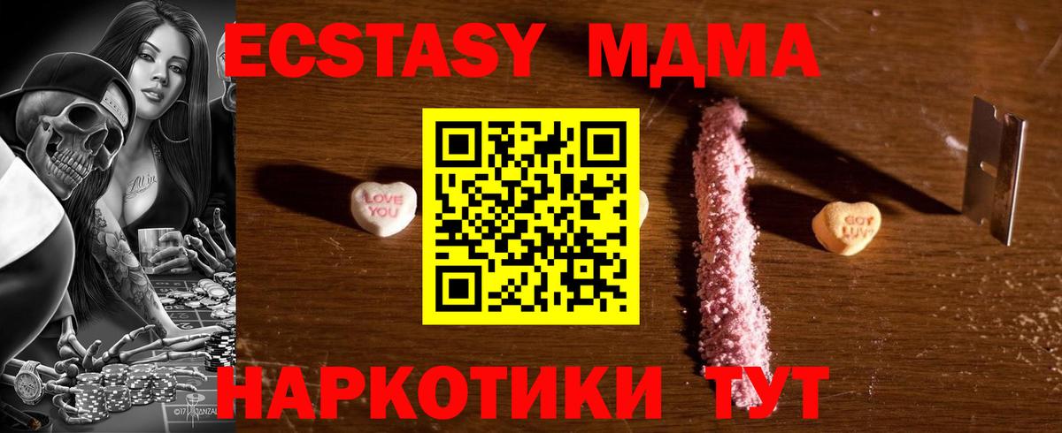 МДМА молли  Вход с VPN  MDMA  MDMA Molly  Новокубанск 
