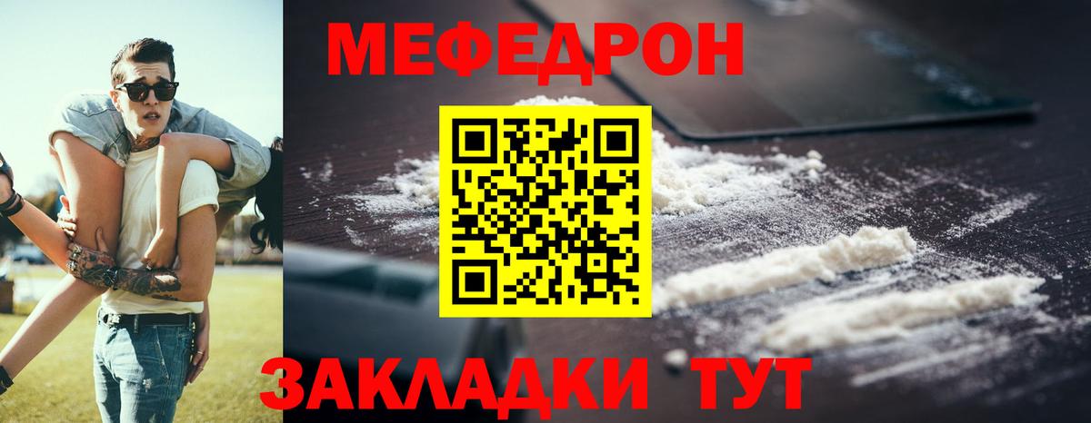 МЕФ мука  Вход с VPN  МЕФ  Меф  Мефедрон мяу мяу  Новокубанск 