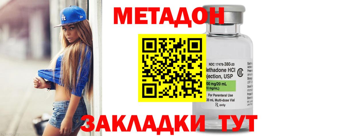 МЕТАДОН VHQ  Метадон кристалл  Вход с VPN  Новокубанск 