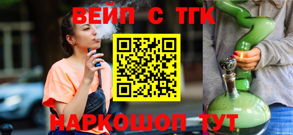 ТГК вейп с тгк  ТГК Wax  Вход с VPN  Новокубанск 